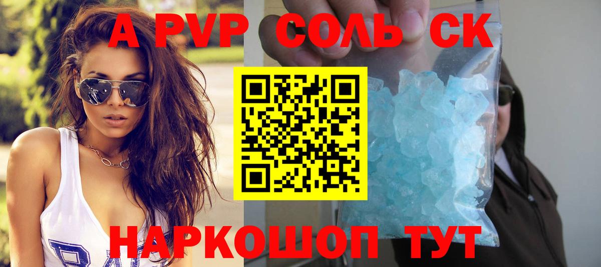 Альфа ПВП Crystall Дивногорск