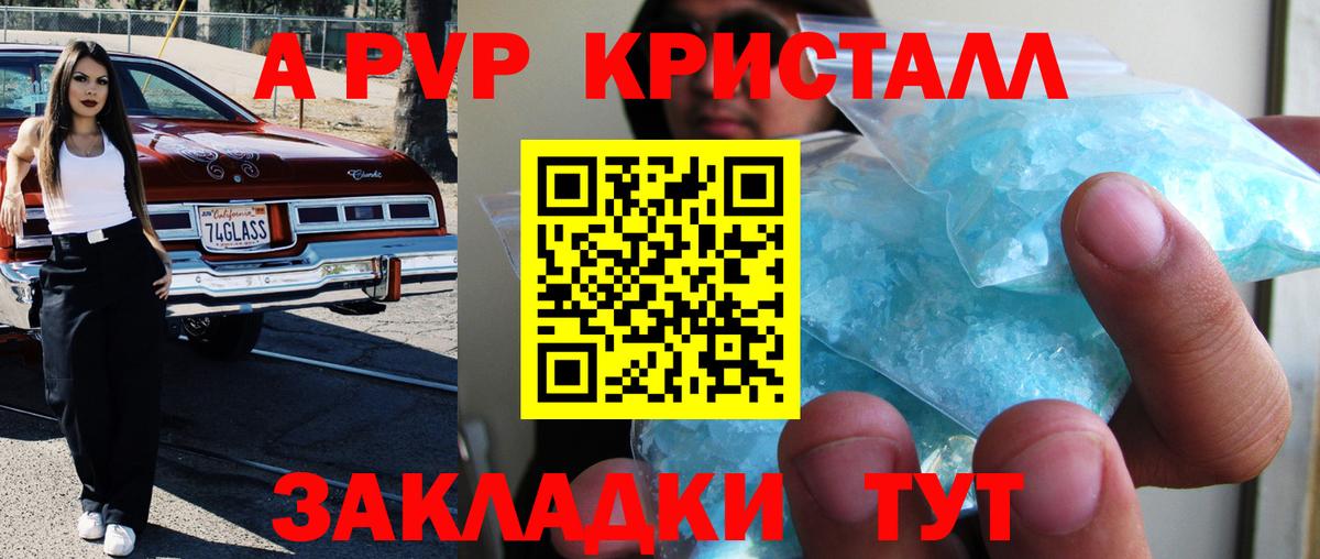 Alfa_PVP крисы CK  A-PVP кристаллы  Alpha-PVP  Alpha-PVP Соль  Вход с VPN  Дивногорск 