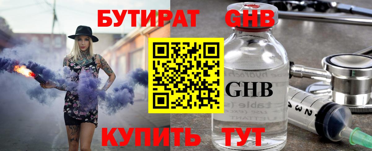 Бутират жидкий экстази Дивногорск