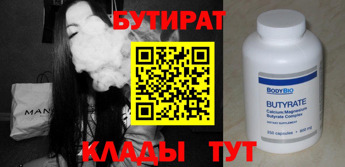 БУТИРАТ  Дивногорск  Бутират буратино 