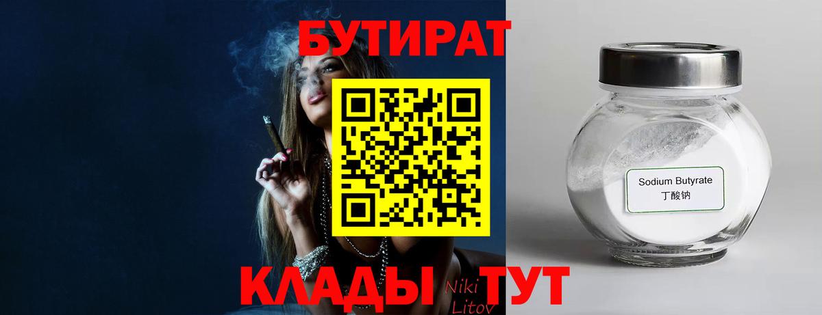 Дивногорск  БУТИРАТ вода  Бутират  Вход с VPN 