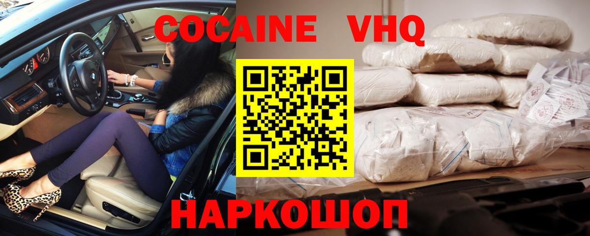 Дивногорск  КОКАИН Columbia  КОКАИН 98%  Кокаин  Вход с VPN 