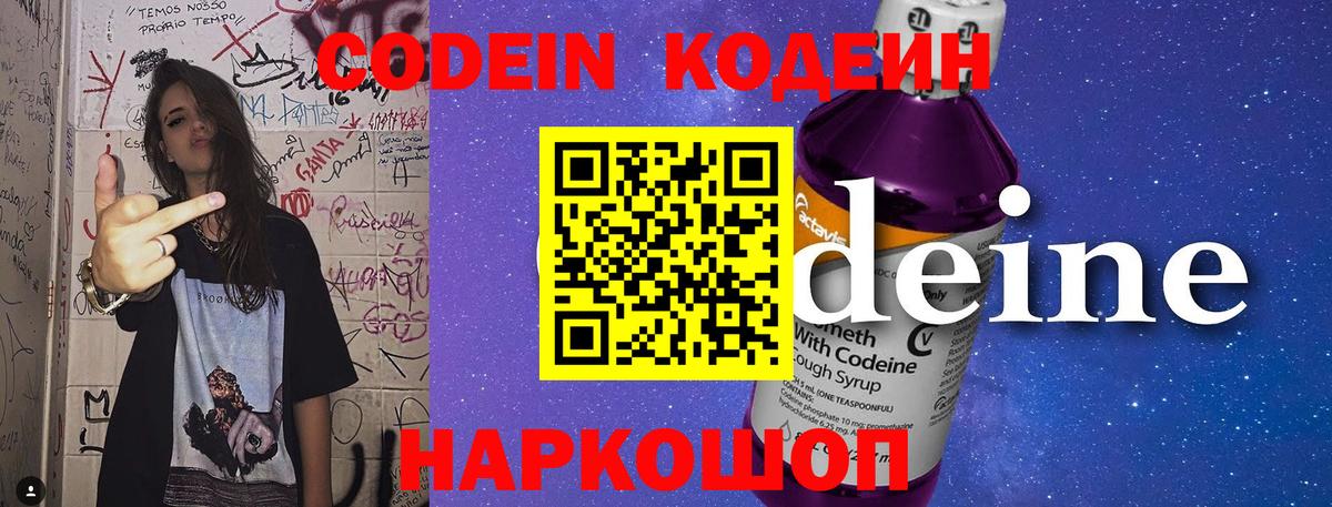 Кодеиновый сироп Lean напиток Lean (лин)  Дивногорск 