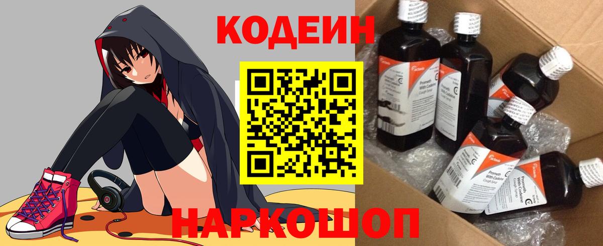 Кодеин напиток Lean (лин)  Кодеиновый сироп Lean Purple Drank  Дивногорск  Вход с VPN 