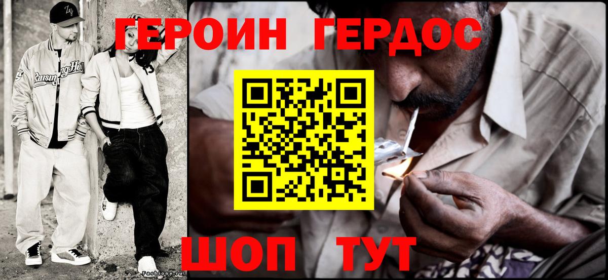 ГЕРОИН Heroin Дивногорск