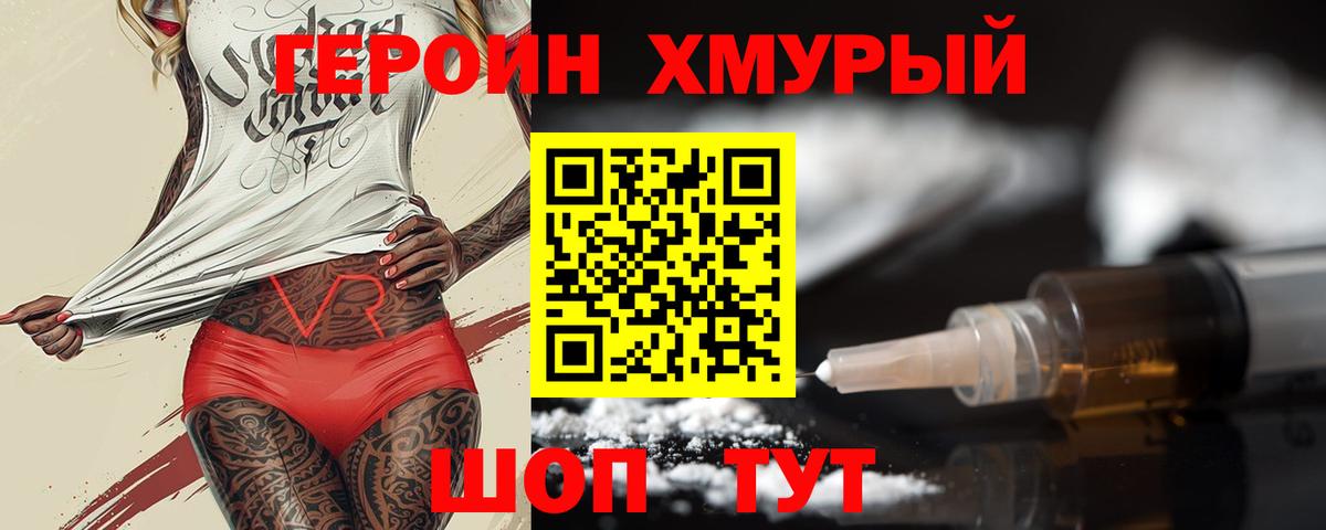 Героин белый  Вход с VPN  Героин  Дивногорск 