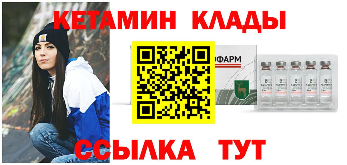 КЕТАМИН ketamine Дивногорск