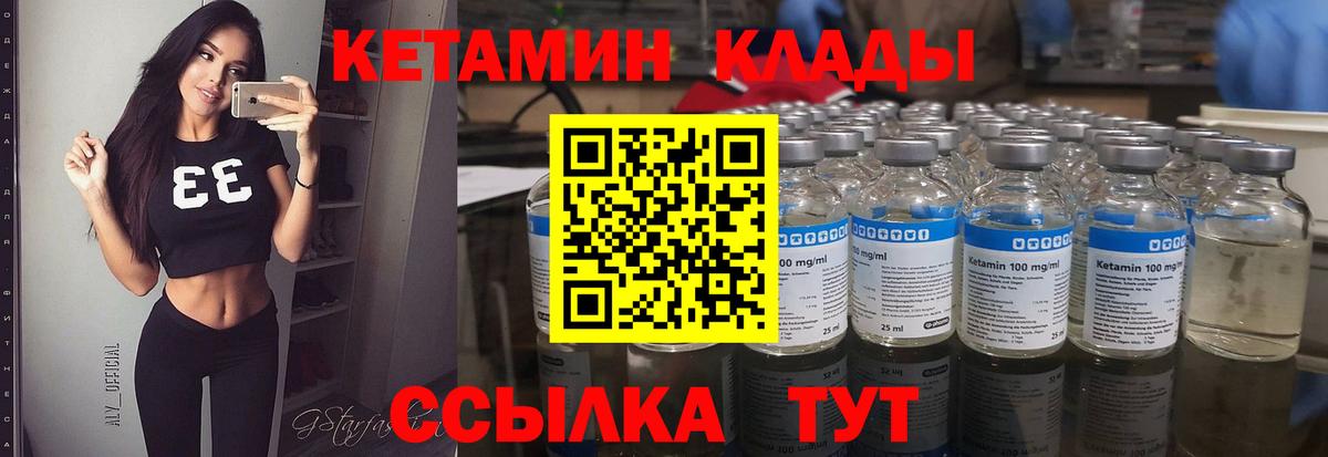 Дивногорск  КЕТАМИН ketamine  Вход с VPN 