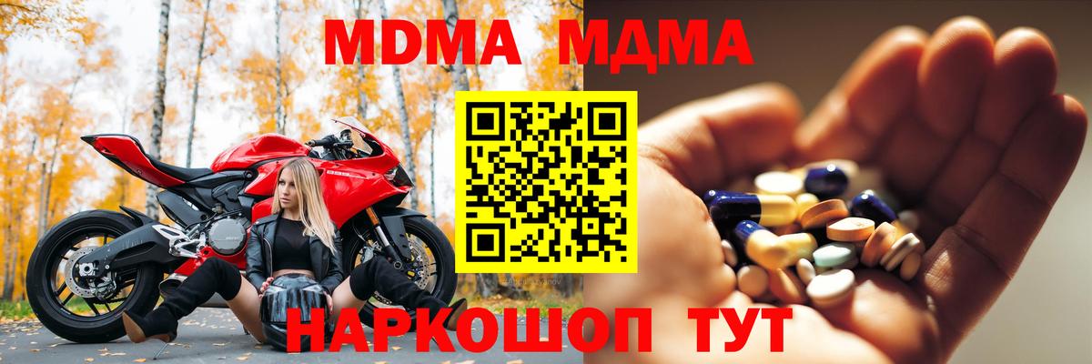 МДМА молли  MDMA  Дивногорск 