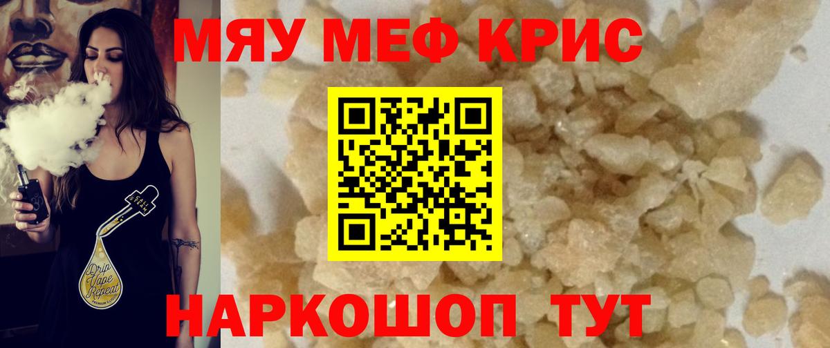 МЕФ mephedrone  Меф  МЯУ-МЯУ  Дивногорск  Меф кристаллы 