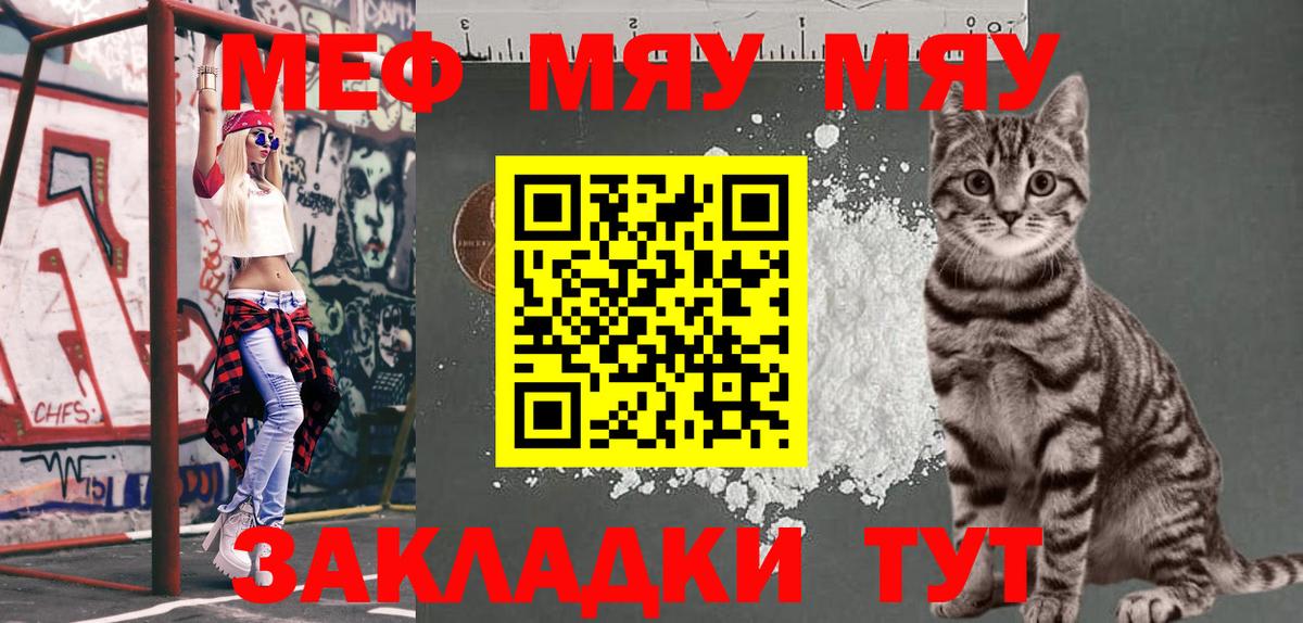 Дивногорск  МЕФ mephedrone  МЕФ  МЯУ-МЯУ мука  Вход с VPN 